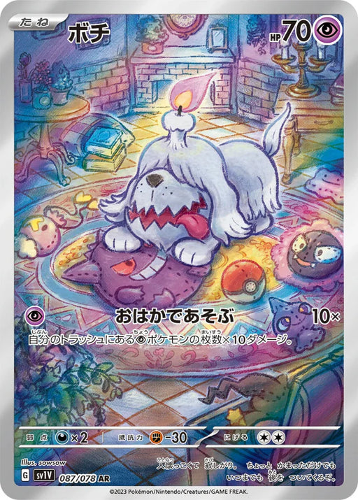 Pokemon Greavard AR Violet ex sv1V 087/078 Japanese Single Card