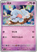 Pokemon Greavard Non Holo Ruler of the Black Flame sv3 052/108 Japanese Single Card