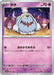 Pokemon Greavard Non Holo Shiny Treasure ex High Class sv4a 097/190 Japanese Single Card