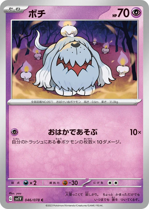Pokemon Greavard Non Holo Violet ex sv1V 046/078 Japanese Single Card