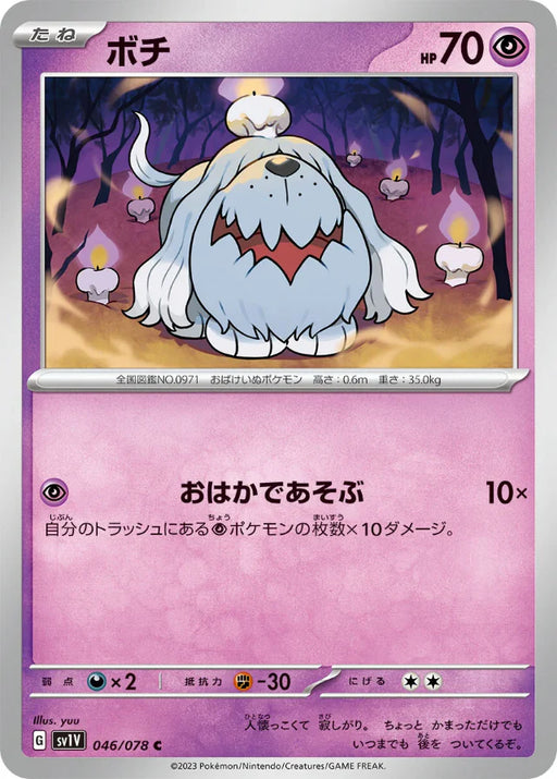 Pokemon Greavard Non Holo Violet ex sv1V 046/078 Japanese Single Card