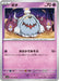 Pokemon Greavard Non Holo Violet ex sv1V 046/078 Japanese Single Card