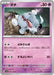 Pokemon Greavard Non Holo Violet ex sv1V 047/078 Japanese Single Card