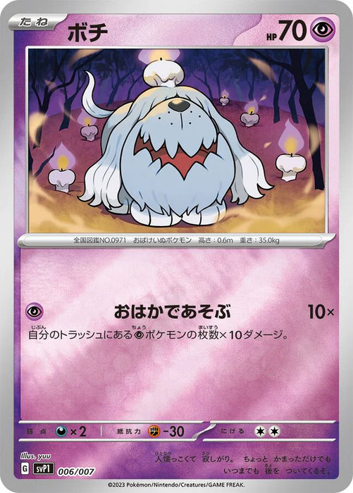 Pokemon Greavard Reverse Holo Ex Special Set svP1 006/007 Japanese Single Card