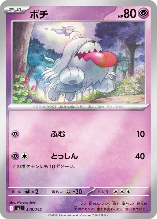 Pokemon Greavard Reverse Holo Mega Evolution Start Deck 100 MC 349/742 Japanese Single Card