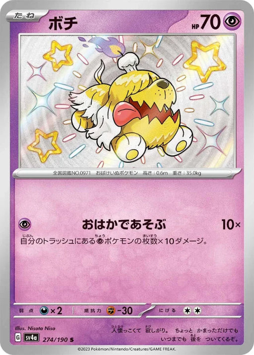 Pokemon Greavard S Shiny Treasure ex High Class sv4a 274/190 Japanese Single Card