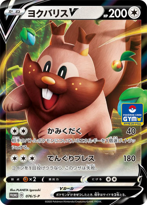 Pokemon Greedent Holo Gym Promo Card Pack 3 Promo 076/S-P Japanese Single Card