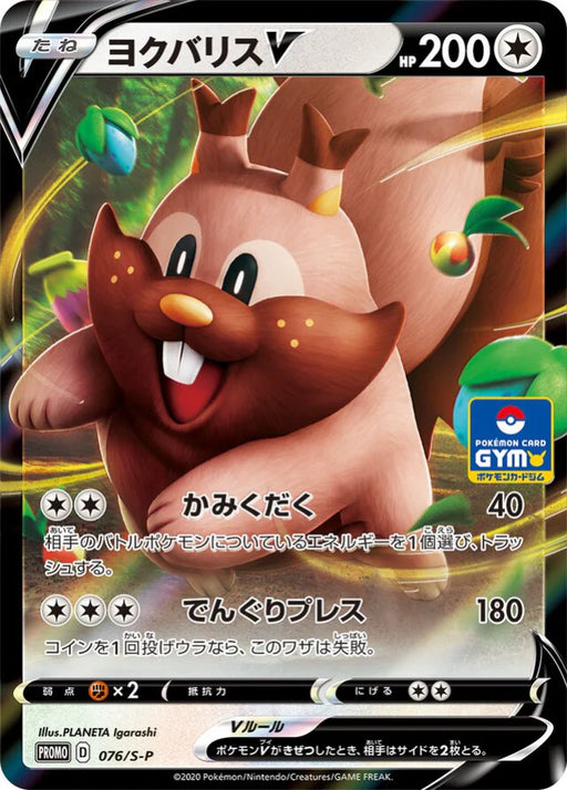 Pokemon Greedent Holo Gym Promo Card Pack 3 Promo 076/S-P Japanese Single Card