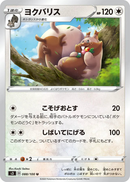 Pokemon Greedent Non Holo Infinity Zone s3 088/100 Japanese Single Card