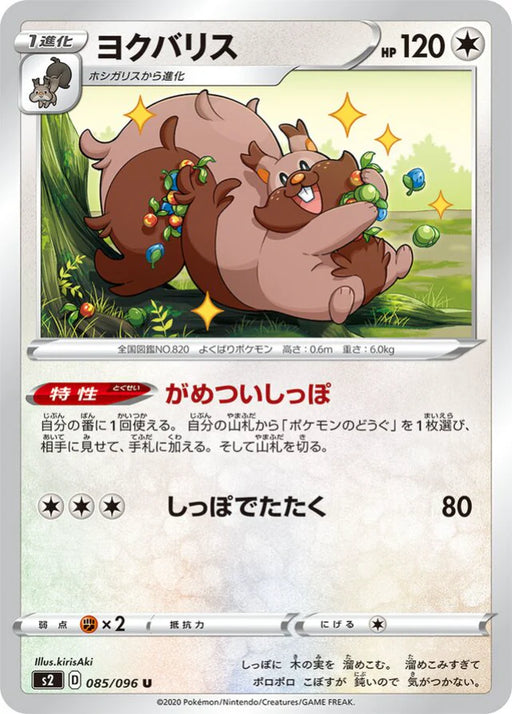 Pokemon Greedent Non Holo Rebellion Crash s2 085/096 Japanese Single Card