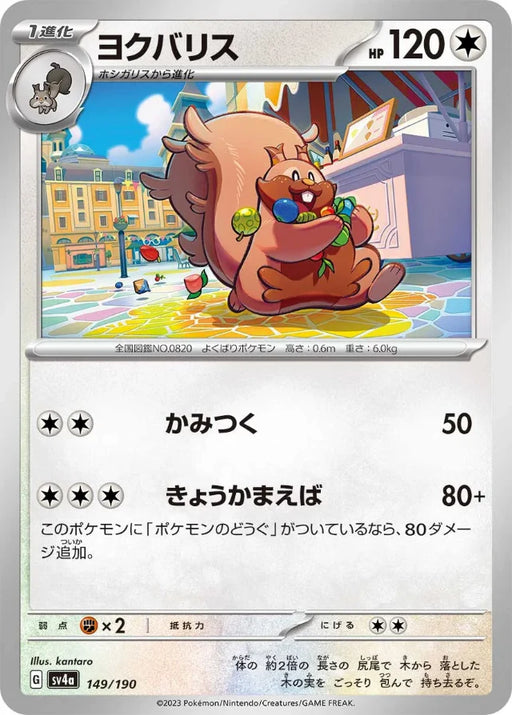 Pokemon Greedent Non Holo Shiny Treasure ex High Class sv4a 149/190 Japanese Single Card