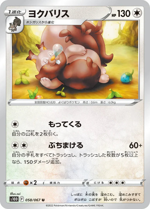 Pokemon Greedent Non Holo Time Gazer S10D 058/067 Japanese Single Card