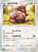 Pokemon Greedent Non Holo Time Gazer S10D 058/067 Japanese Single Card