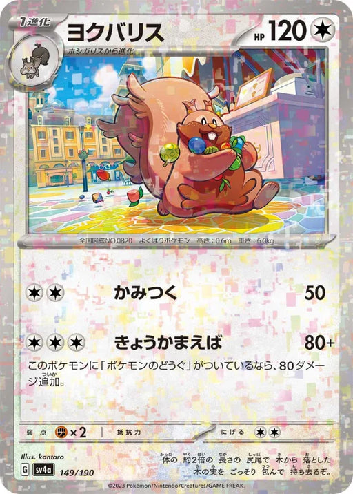 Pokemon Greedent Reverse Holo Shiny Treasure ex High Class sv4a 149/190 Japanese Single Card