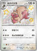 Pokemon Greedent S Shiny Treasure ex High Class sv4a 314/190 Japanese Single Card