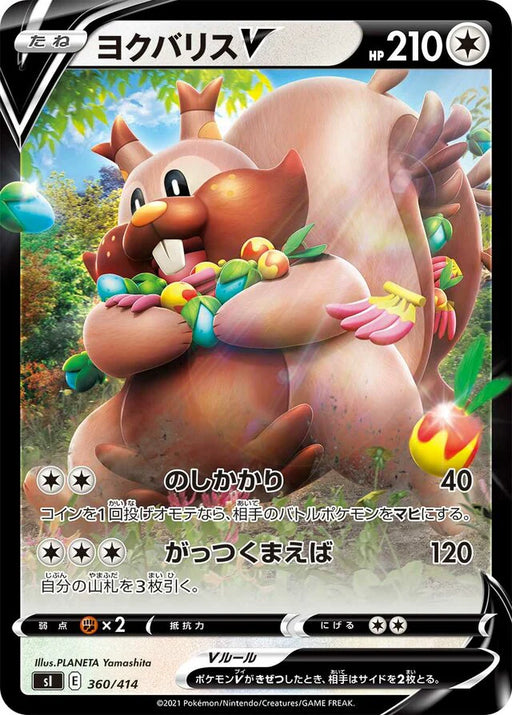 Pokemon Greedent V RR Start Deck sI 360/414 Japanese Single Card