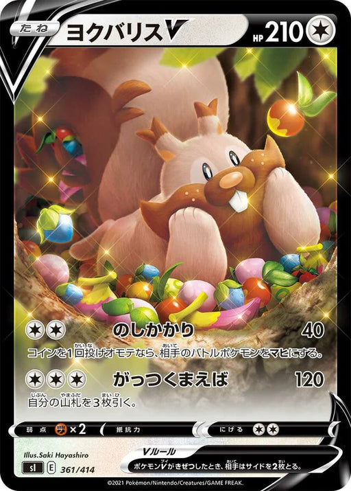 Pokemon Greedent V RR Start Deck sI 361/414 Japanese Single Card