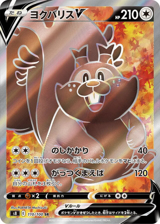 Pokemon Greedent V SR Fusion Arts s8 110/100 Japanese Single Card