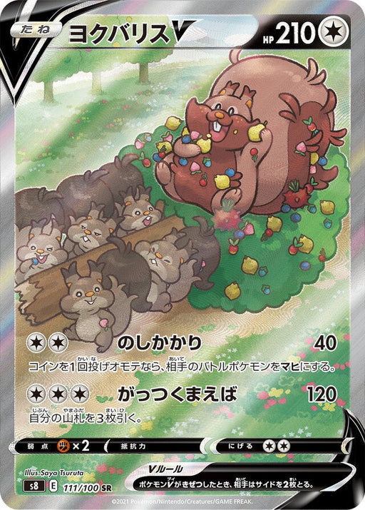 Pokemon Greedent V  SR Fusion Arts s8 111/100 Japanese Single Card