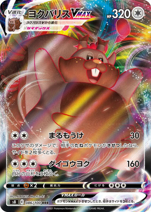Pokemon Greedent VMAX RRR Fusion Arts s8 086/100 Japanese Single Card