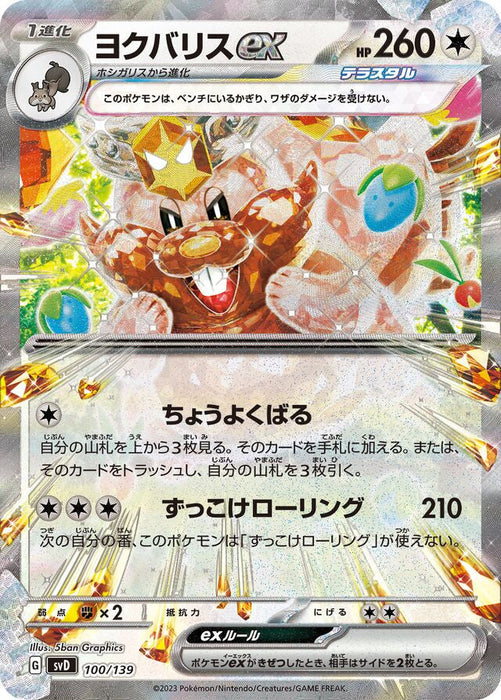 Pokemon Greedent ex Holo Ex Starter Decks svD 100/139 Japanese Single Card