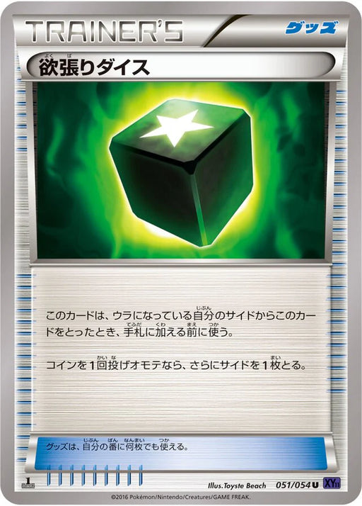 Pokemon Greedy Dice Non Holo Fever Burst Fighter xy11 Bb 051/054 Japanese Single Card