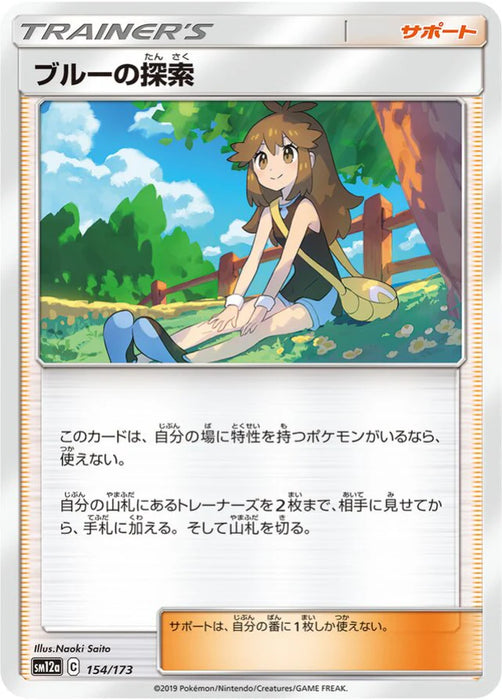 Pokemon Green's Exploration Non Holo Tag Team GX All Stars High Class sm12a 154/173 Japanese Single Card