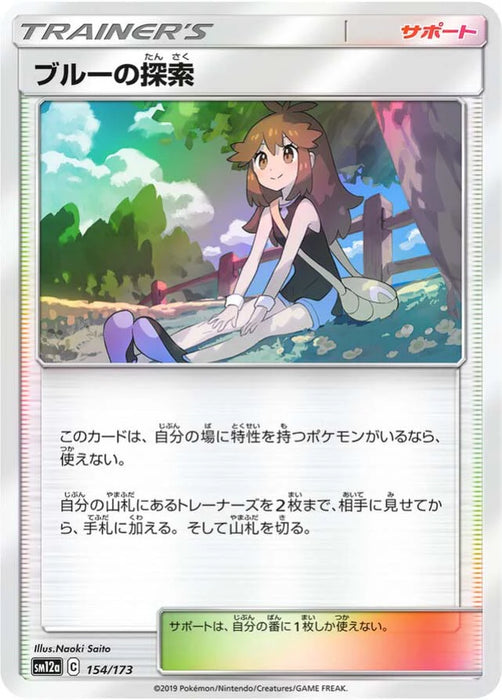 Pokemon Green's Exploration Reverse Holo Tag Team GX All Stars High Class sm12a 154/173 Japanese Single Card