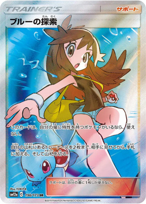 Pokemon Green's Exploration SR Tag Team GX All Stars High Class sm12a 196/173 Japanese Single Card