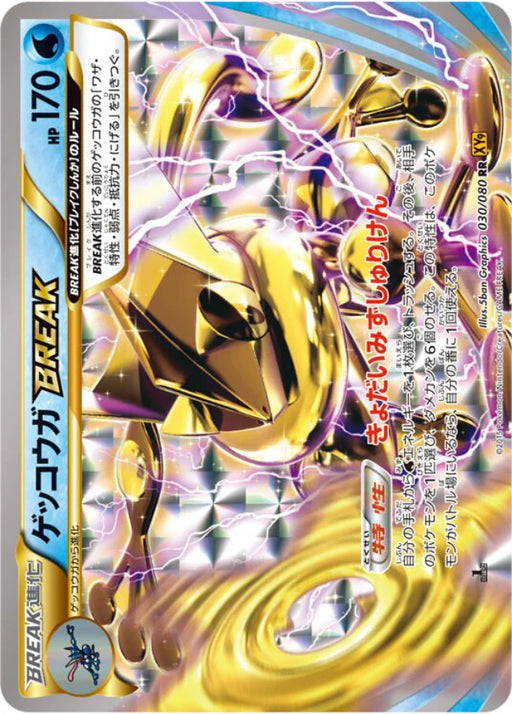 Pokemon Greninja BREAK Rage Of The Broken Heavens xy9 030/080 Japanese Single Card