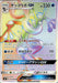 Pokemon Greninja GX SR Forbidden Light sm6 103/094 Japanese Single Card