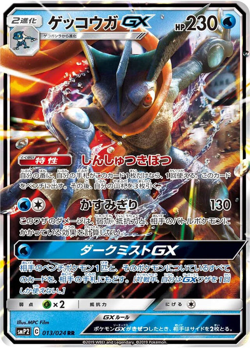 Pokemon Greninja GX RR Detective Pikachu smp2 013/024 Japanese Single Card