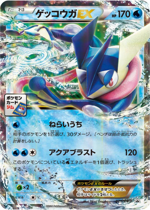 Pokemon Greninja Holo Gym Promotional Card Pack 1 Promo 021/XY-P Japanese Single Card