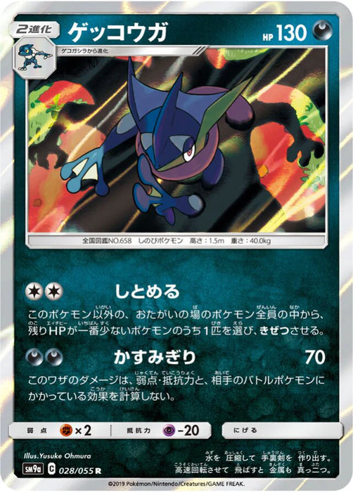 Pokemon Greninja Holo Night Unison sm9a 028/055 Japanese Single Card