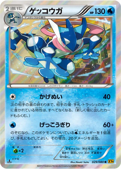 Pokemon Greninja Holo Rage Of The Broken Heavens xy9 029/080 Japanese Single Card