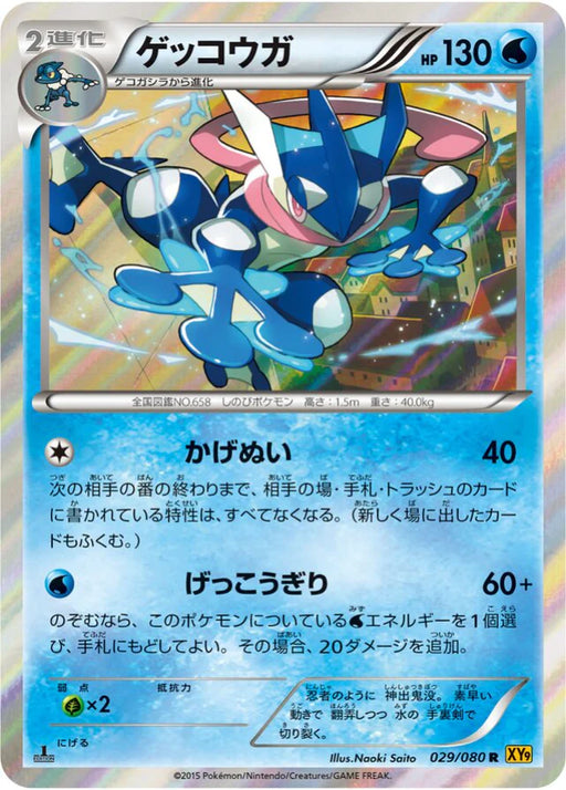 Pokemon Greninja Holo Rage Of The Broken Heavens xy9 029/080 Japanese Single Card