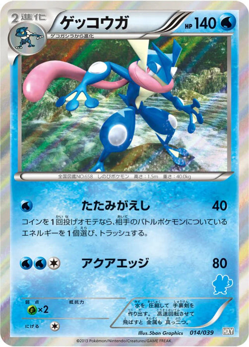 Pokemon Greninja Holo XY Beginning Set HXY 014/039 Japanese Single Card