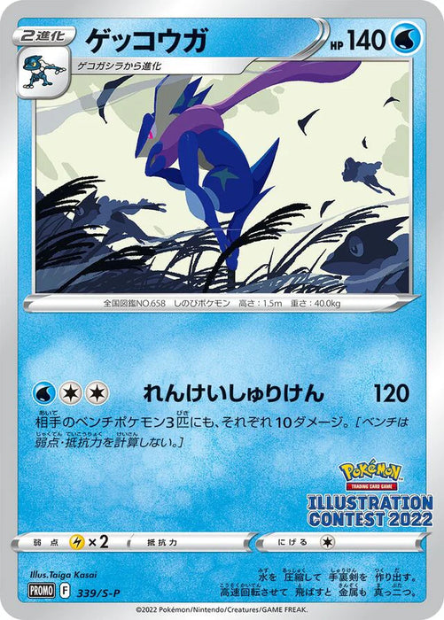 Pokemon Greninja Non Holo Pokemon Center Purchase Campaign Promo 339/S-P Japanese Single Card