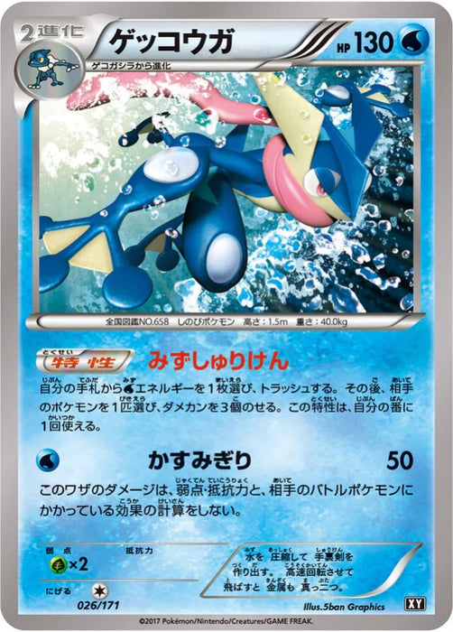 Pokemon Greninja Non Holo The Best Of XY xy 026/171 Japanese Single Card