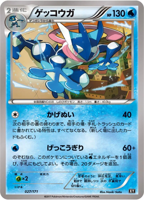 Pokemon Greninja Non Holo The Best Of XY xy 027/171 Japanese Single Card