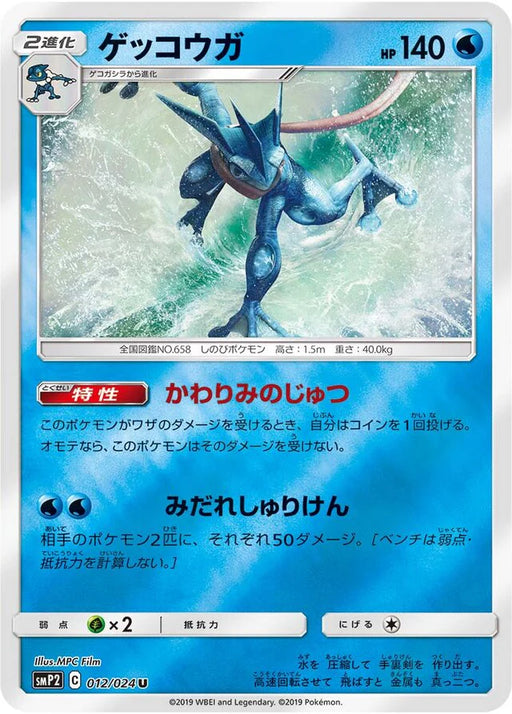 Pokemon Greninja Reverse Holo Detective Pikachu smp2 012/024 Japanese Single Card