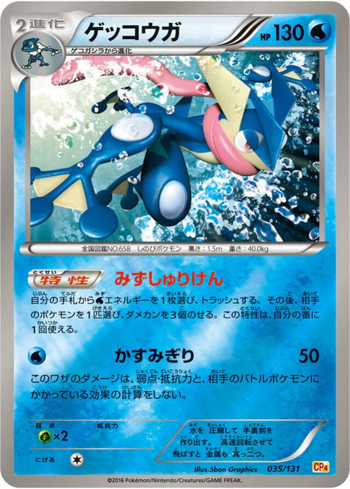 Pokemon Greninja Reverse Holo Premium Champion Pack cp4 035/131 Japanese Single Card
