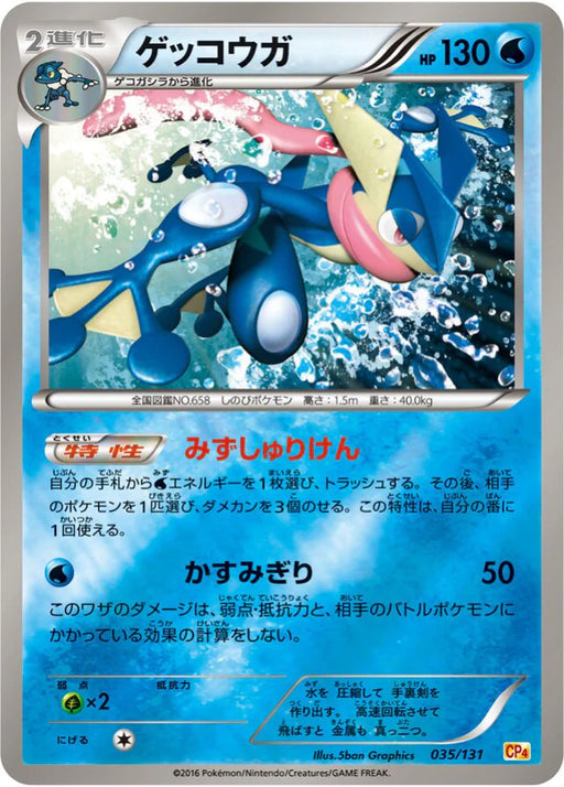Pokemon Greninja Reverse Holo Premium Champion Pack cp4 035/131 Japanese Single Card