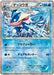Pokemon Greninja Reverse Holo Purchase Giveaway Promo 209/XY-P Japanese Single Card
