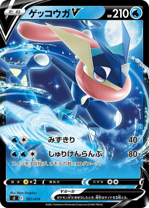 Pokemon Greninja V RR Start Deck sI 107/414 Japanese Single Card