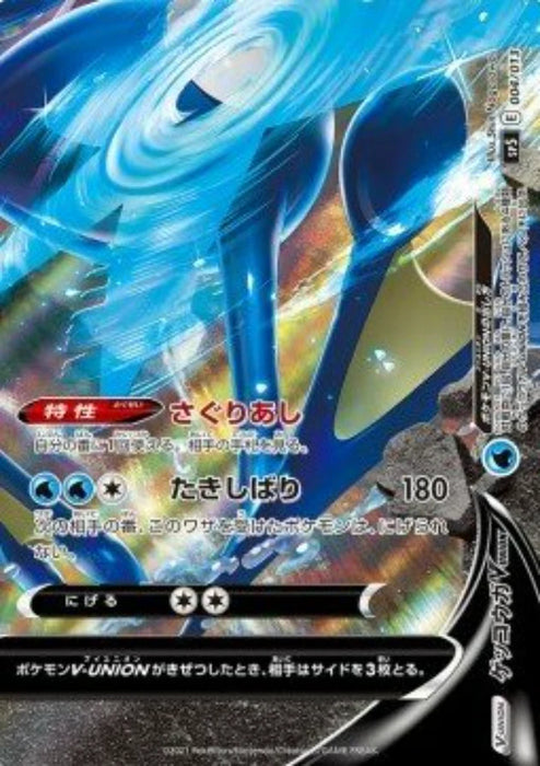 Pokemon Greninja V-UNION Holo V Union Special Card Sets sP5 004/013 Japanese Single Card