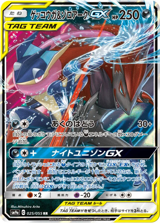 Pokemon Greninja and Zoroark GX RR Night Unison sm9a 025/055 Japanese Single Card