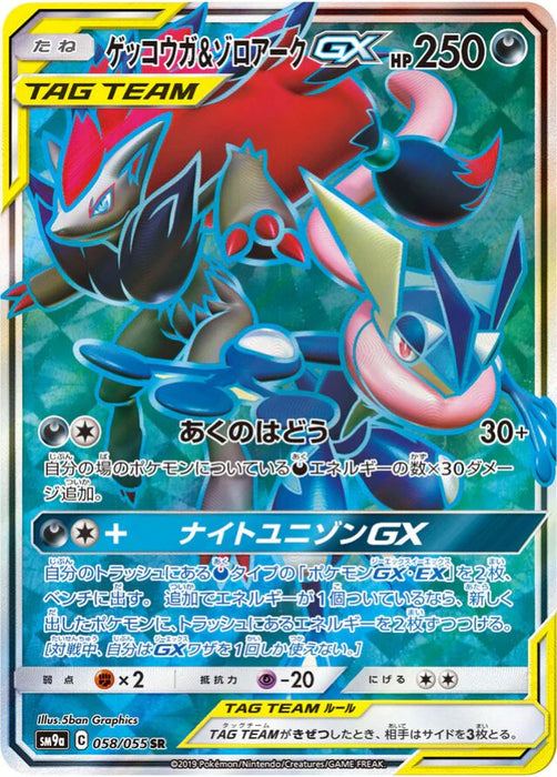 Pokemon Greninja and Zoroark GX SR Night Unison sm9a 058/055 Japanese Single Card