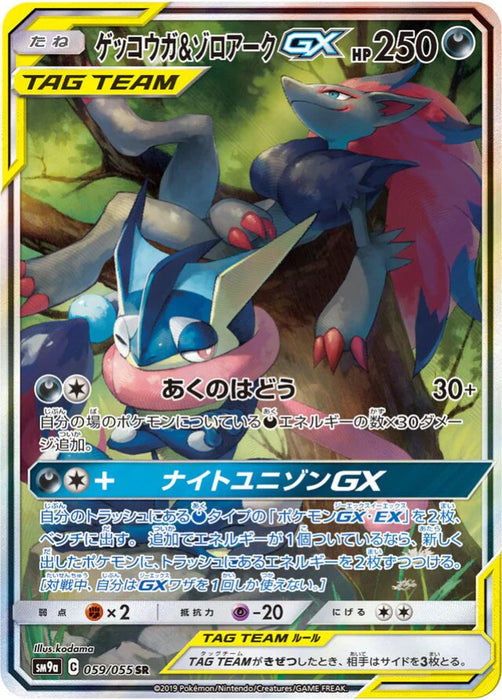 Pokemon Greninja and Zoroark GX SR Night Unison sm9a 059/055 Japanese Single Card