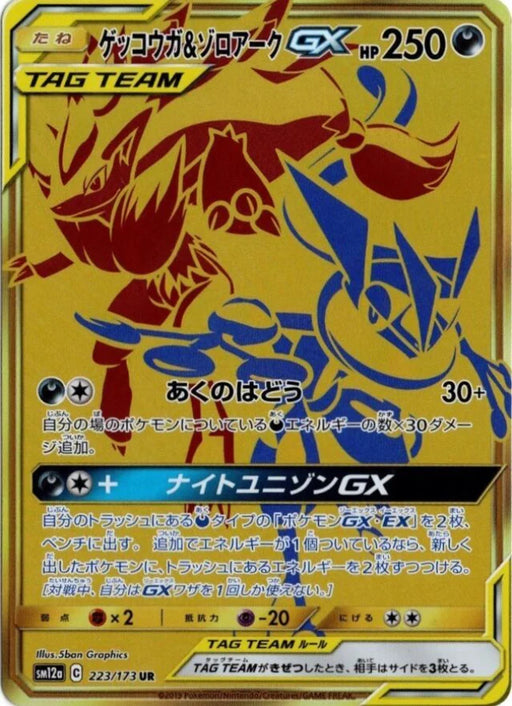 Pokemon Greninja & Zoroark GX UR Tag Team GX All Stars High Class sm12a 223/173 Japanese Single Card